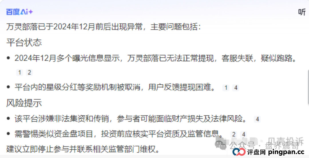 米哈时代资金盘：跨年神盘还是大坑？当心别被套路！(3)
