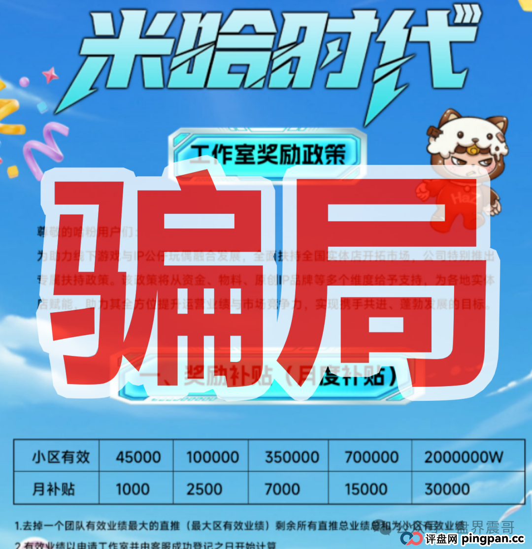 米哈时代资金盘：跨年神盘还是大坑？当心别被套路！(5)