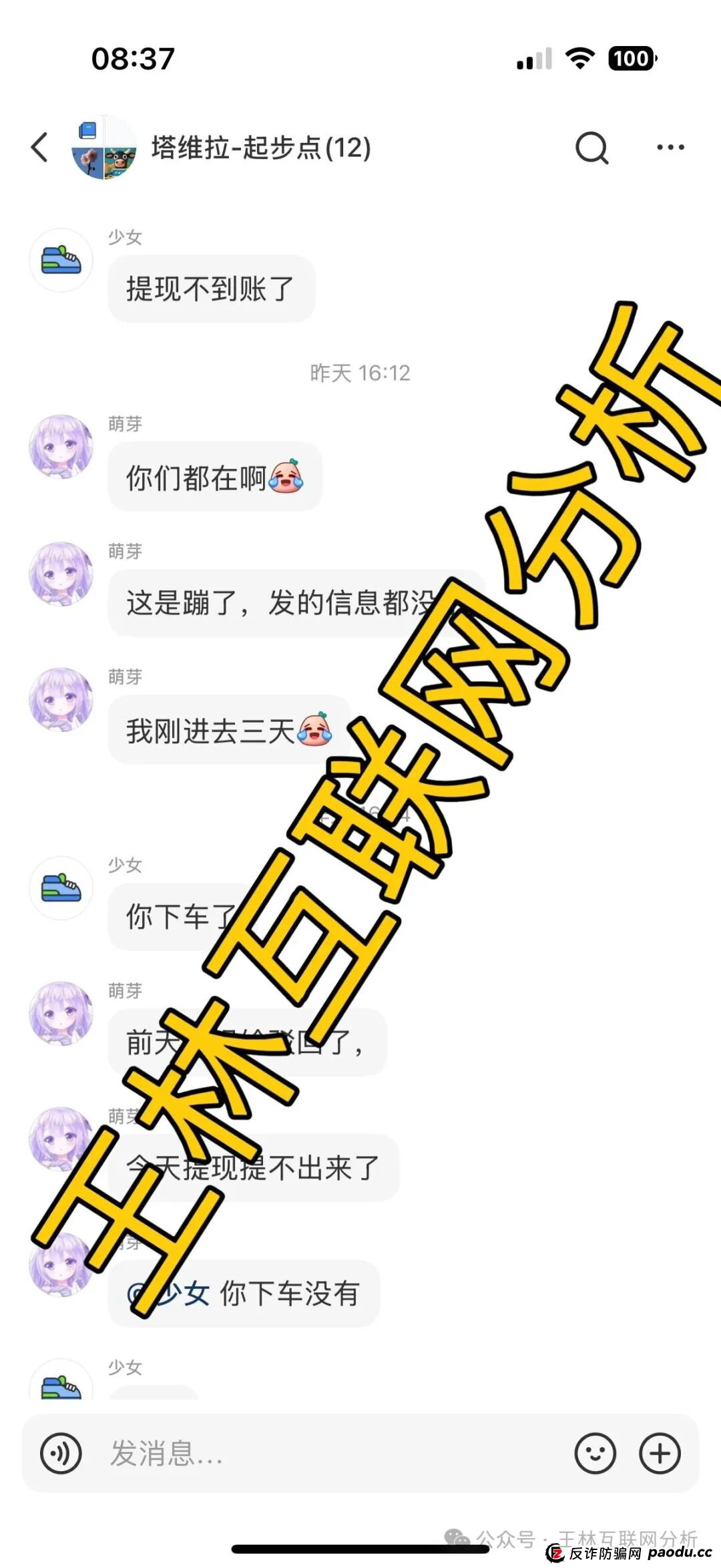 9月14日曝光：最新资金盘项目骗局，塔维拉亚洲，安永达，VAX（VaultX），泛亚联盟，MCN EX...随时可能卷钱跑路！(1)