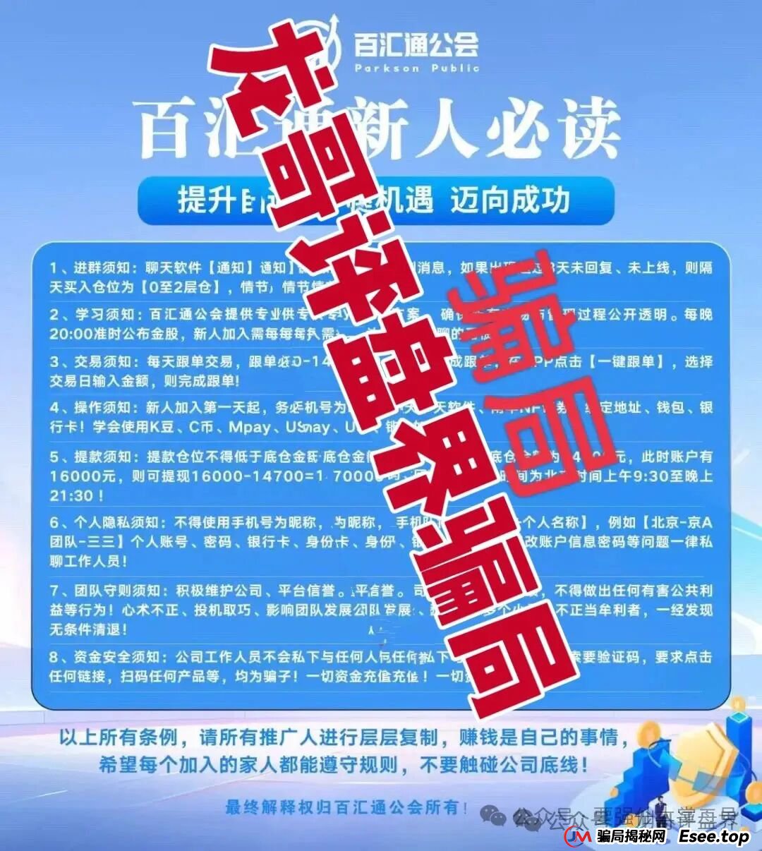 佰宜康(百汇通公会)股票跟单类资金盘骗局,操盘手郝立本圈钱过亿,大量单割会员,即将崩盘跑路!(3) 佰宜康(百汇通公会)股票跟单类资金盘骗局,操盘手郝立本圈钱过亿,大量单割会员,即将崩盘跑路!(3)