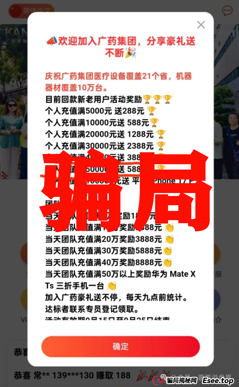 冒牌广药集团资金盘骗局,警惕诈骗,看到一定远离(2) 冒牌广药集团资金盘骗局,警惕诈骗,看到一定远离(2)