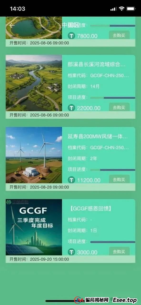 一年积攒的泡沫,一朝崩盘!“中德绿融”突现离谱产品,这是要清仓跑路?(3) 一年积攒的泡沫,一朝崩盘!“中德绿融”突现离谱产品,这是要清仓跑路?(3)