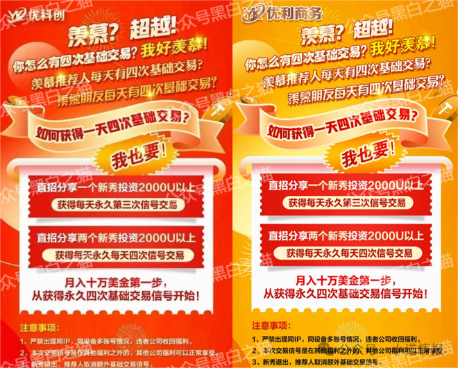 资金盘｜优科创变脸“优利商务”涉诈资金盘，换汤不换药，丛林法则下请投资人掂量后果......(1)
