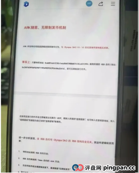 ARK方舟暴雷倒计时！3700万美金连夜出逃，链上造假的资金盘正在收割最后一波韭菜(4)