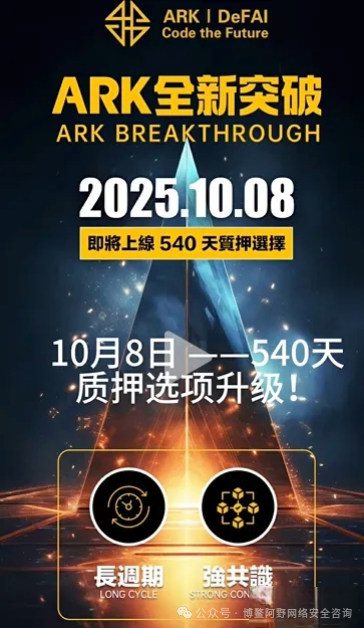 ARK方舟暴雷倒计时！3700万美金连夜出逃，链上造假的资金盘正在收割最后一波韭菜(2)