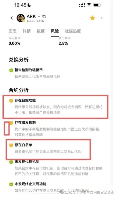 ARK方舟暴雷倒计时！3700万美金连夜出逃，链上造假的资金盘正在收割最后一波韭菜(5)