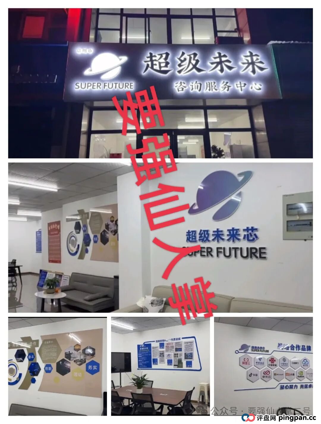 预警！“超级未来Super Future”骗局实锤：无实体、无算力，就是个庞氏局！(5)