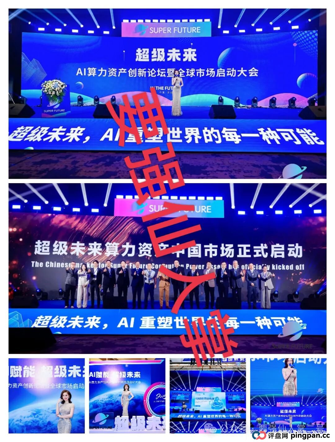 预警！“超级未来Super Future”骗局实锤：无实体、无算力，就是个庞氏局！(4)