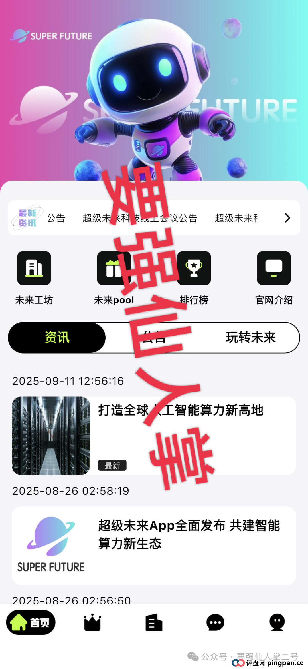 预警！“超级未来Super Future”骗局实锤：无实体、无算力，就是个庞氏局！(1)