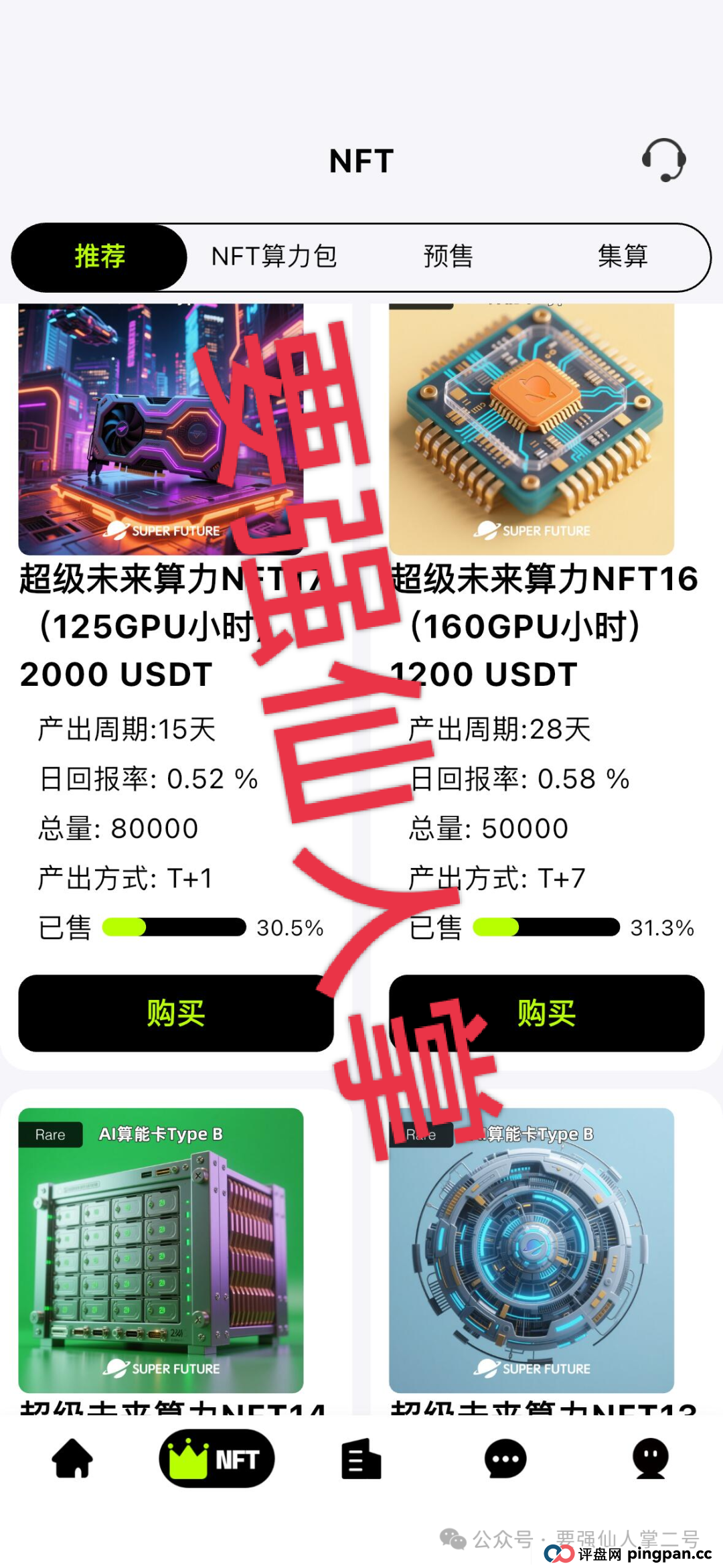 预警！“超级未来Super Future”骗局实锤：无实体、无算力，就是个庞氏局！(2)