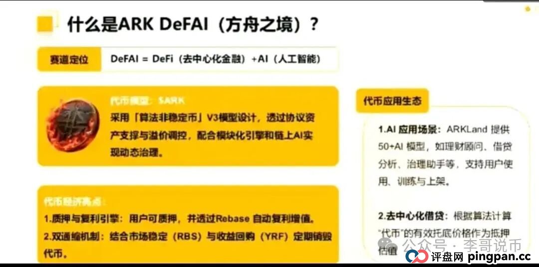 ARK方舟之境即将暴雷，模式有缺陷，随时崩盘。(1)