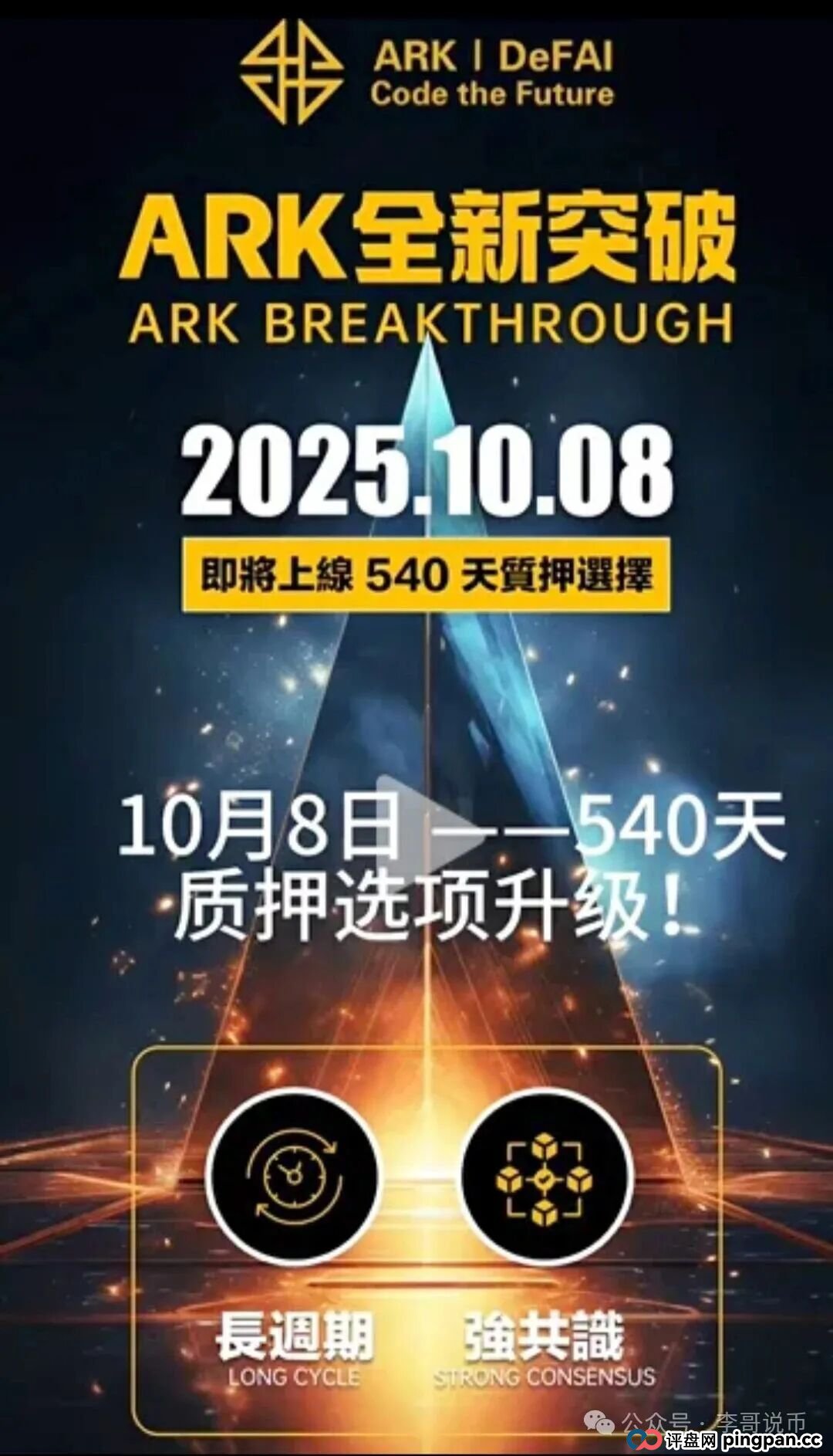 ARK方舟之境即将暴雷，模式有缺陷，随时崩盘。(6)