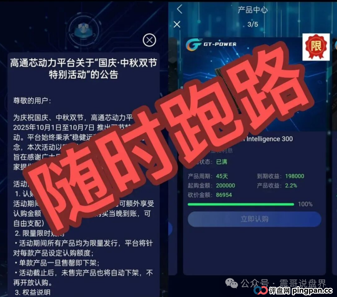 高通芯动力+开放云AI（OpenAI）皆资金盘骗局！(2)