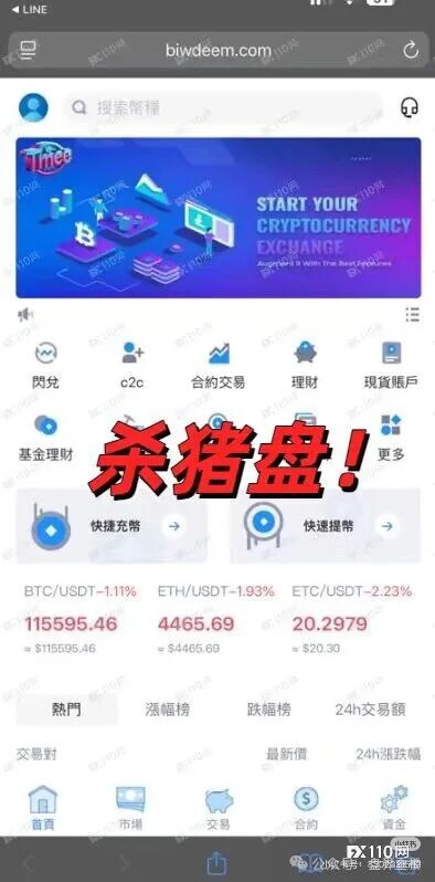 TimeeCoin“杀猪盘”,许多人血本无归！(1)
