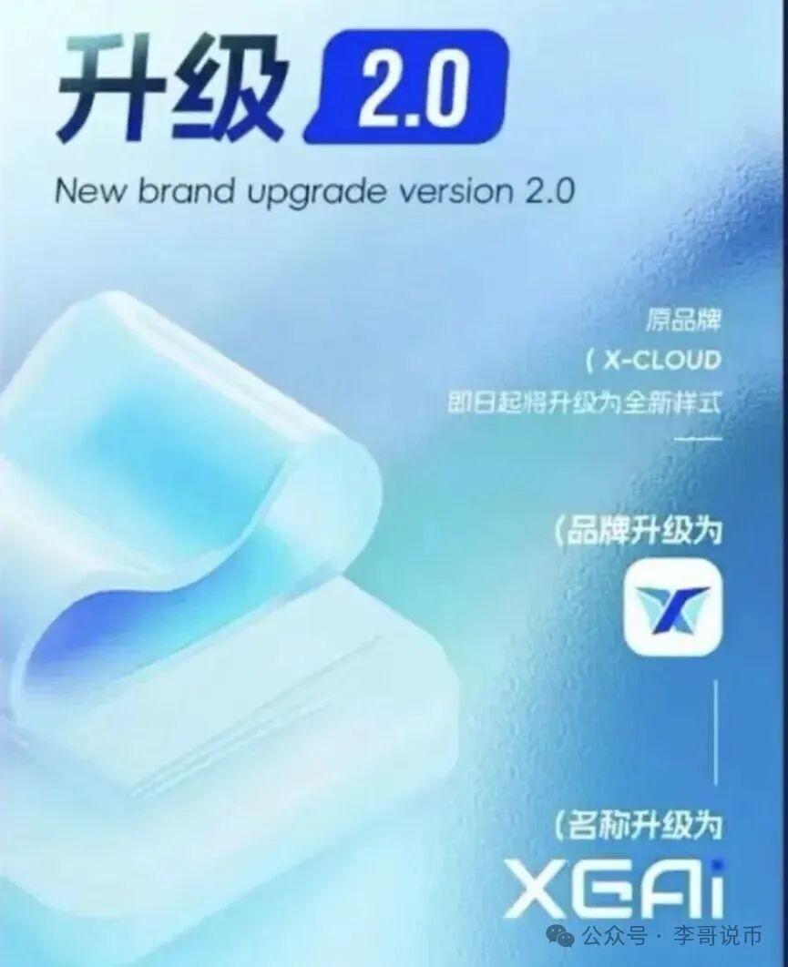 从芯光云到XGAI，一场高科技包装下的骗局升级与终局。(1)