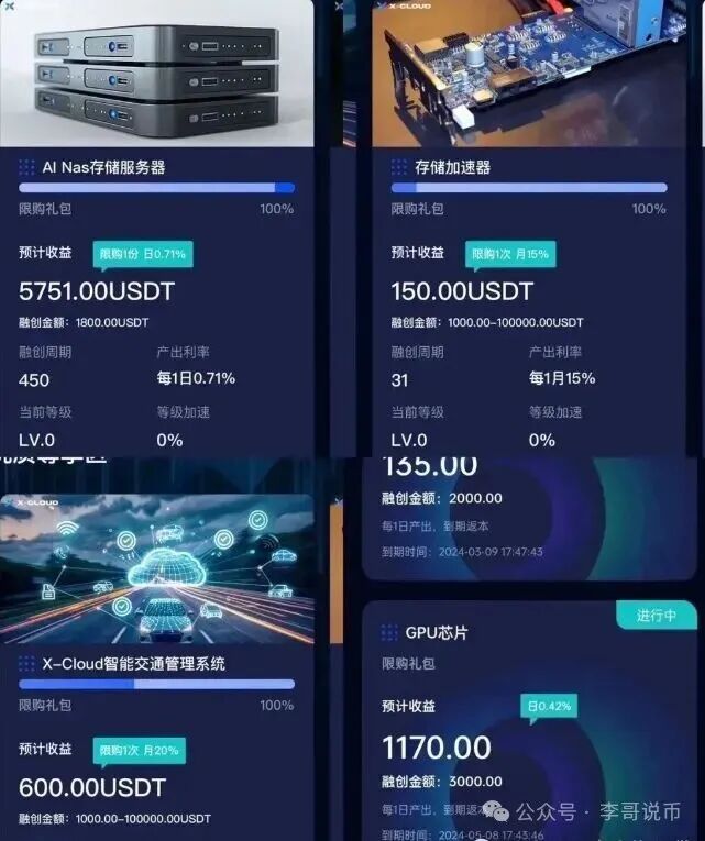 从芯光云到XGAI，一场高科技包装下的骗局升级与终局。(2)