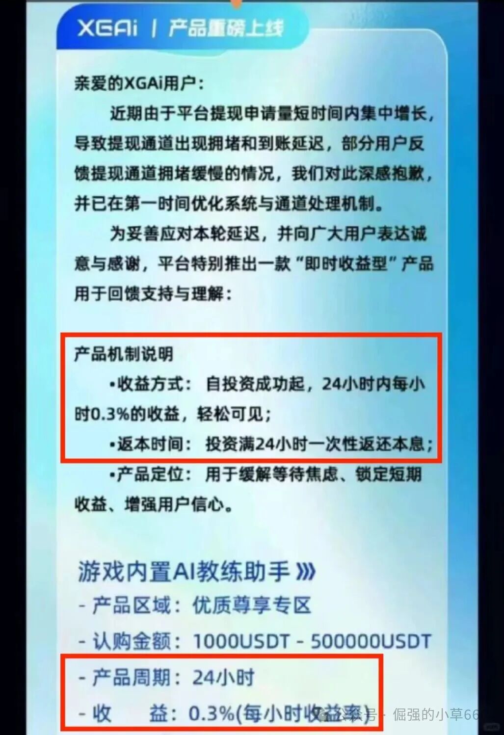 “芯光云XGAI”崩盘实录：一场精心策划两年的百亿级资金盘骗局终章(4)