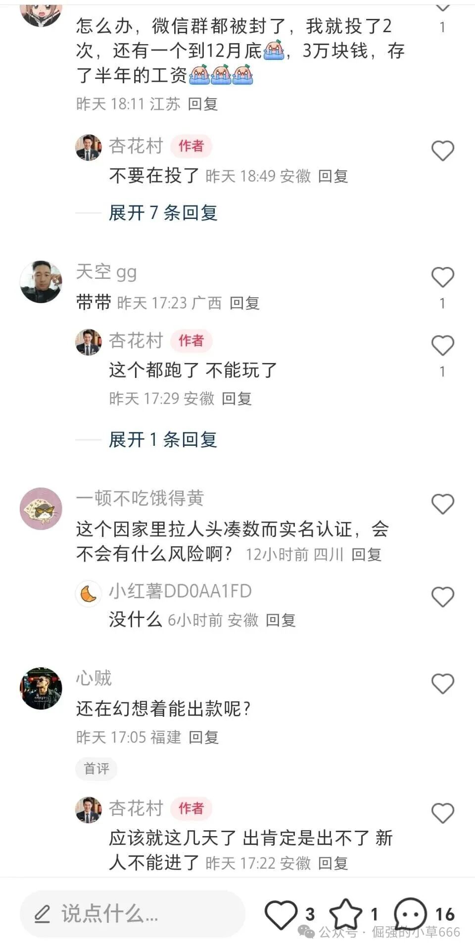 “芯光云XGAI”崩盘实录：一场精心策划两年的百亿级资金盘骗局终章(7)