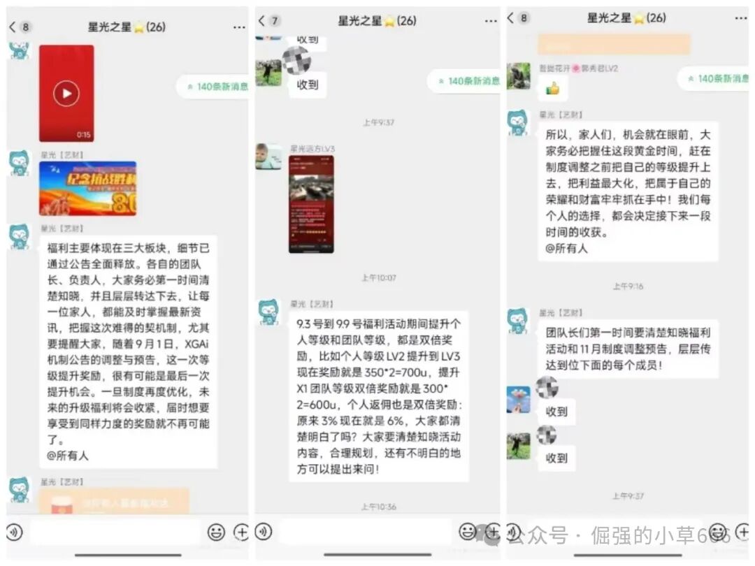 “芯光云XGAI”崩盘实录：一场精心策划两年的百亿级资金盘骗局终章(3)
