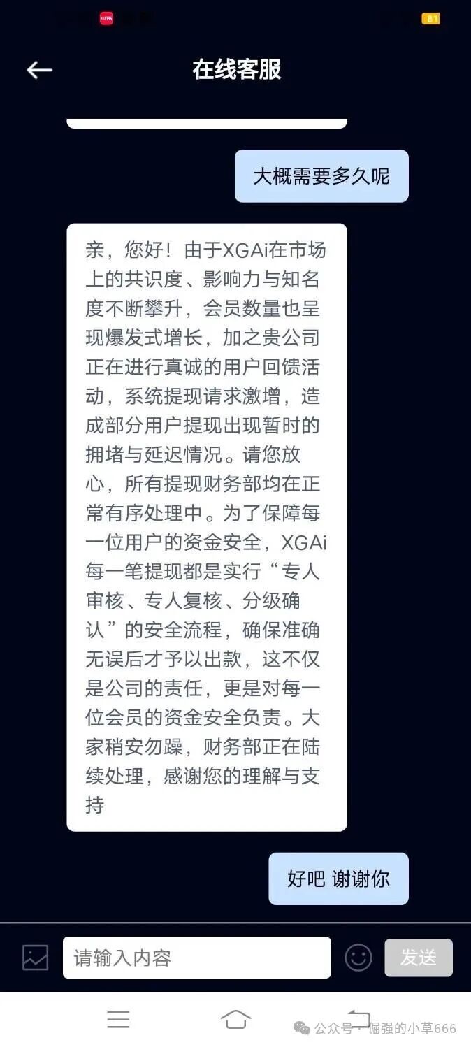 “芯光云XGAI”崩盘实录：一场精心策划两年的百亿级资金盘骗局终章(5)