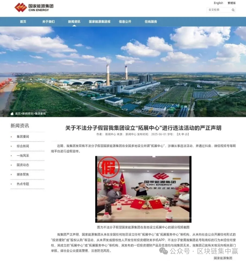 预警!国能App的“最后狂欢”(1) 预警!国能App的“最后狂欢”(1)