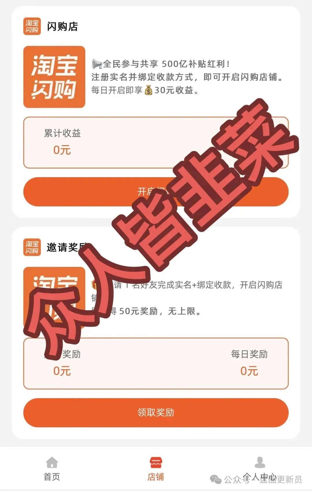 10月11号曝光‼️最新资金盘诈骗项目《淘宝闪购》马上崩盘跑路。(2) 10月11号曝光‼️最新资金盘诈骗项目《淘宝闪购》马上崩盘跑路。(2)