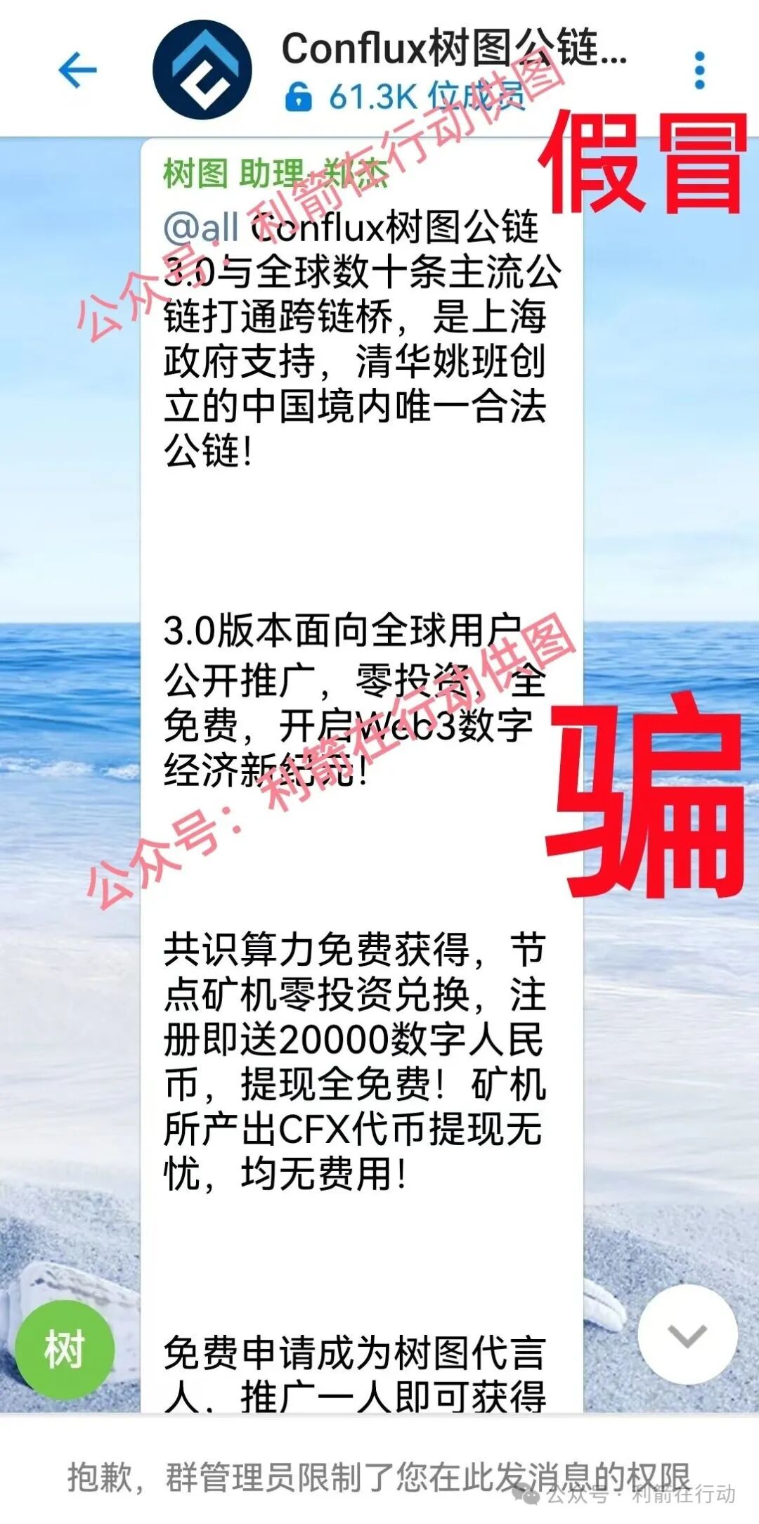 这7个互联网项目都是骗局，赶紧远离，别中招！(4)