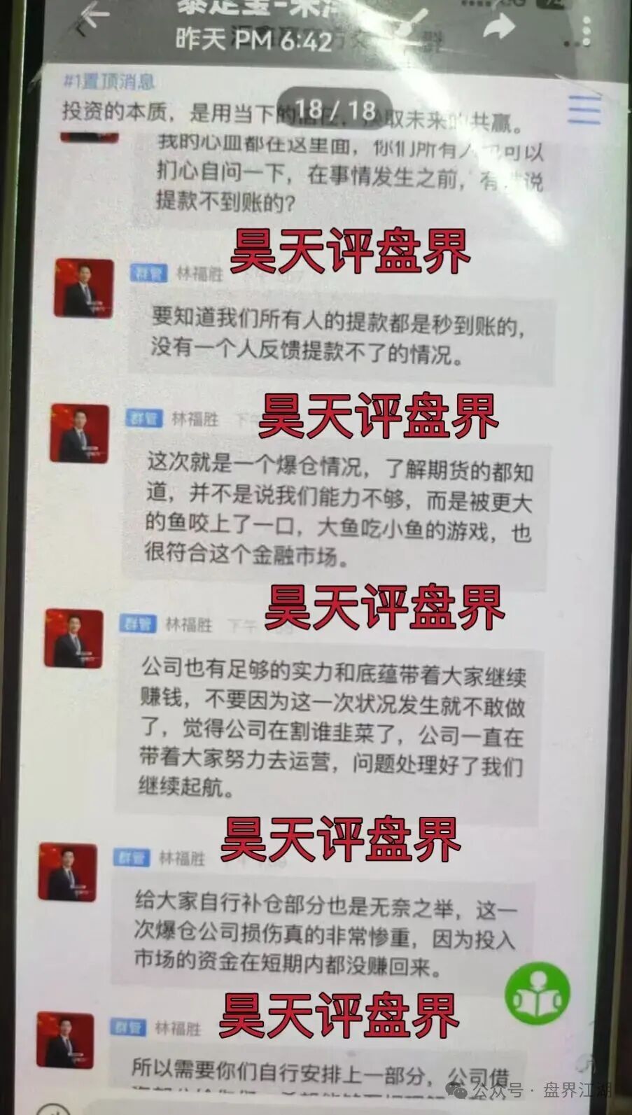 汇鑫赢IG股票期货类资金盘骗局，已经崩盘，开始搞平移进行二次收割，切勿再次上当受骗…(2)
