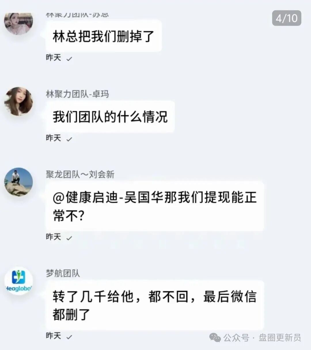 10月29号曝光‼️最新资金盘诈骗项目《健康启迪协会，Golden Link（睿盛环球）》马上崩盘跑路。(4)