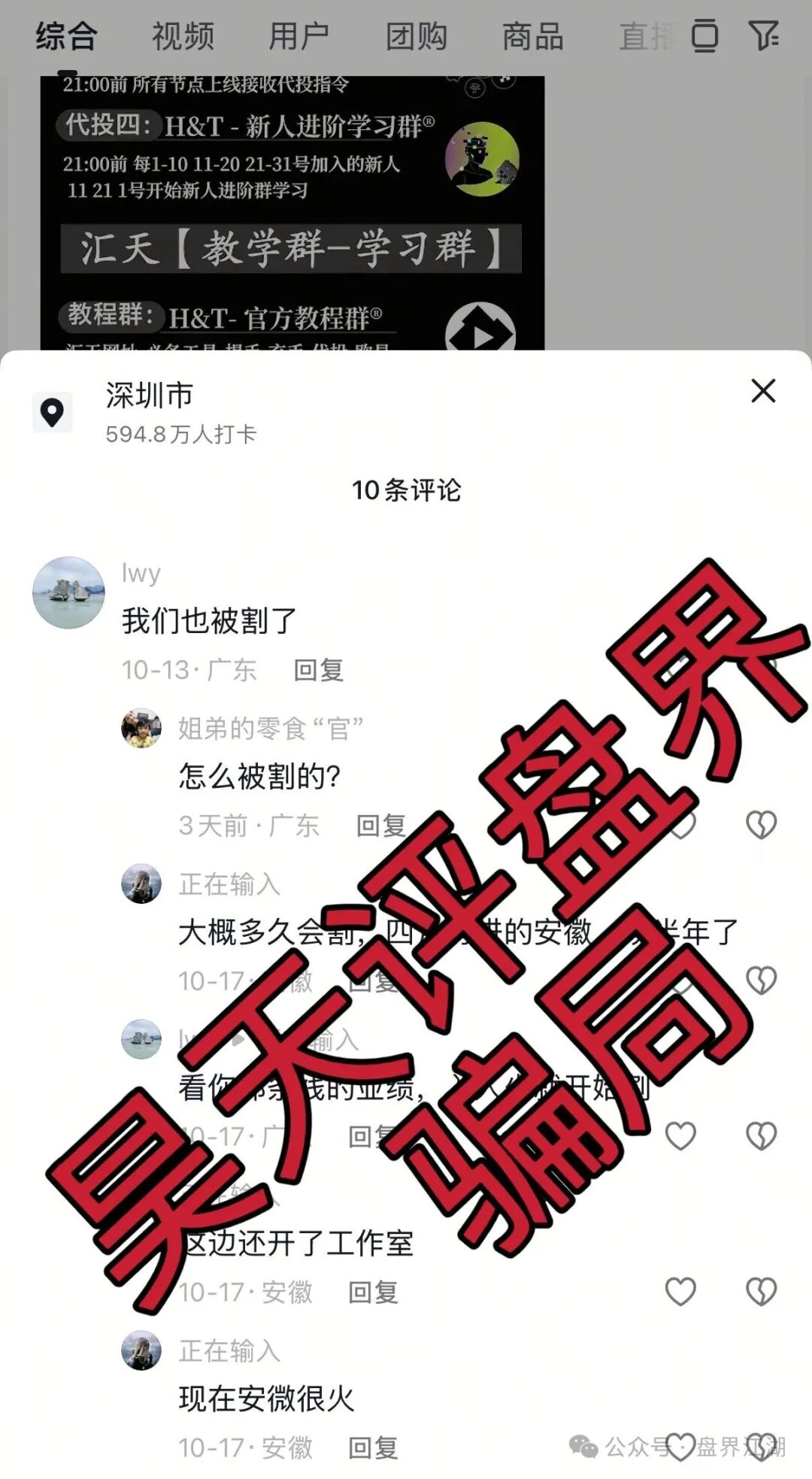 汇天交易所合约跟单类资金盘骗局，3万多会员，操盘手圈钱过亿，大量单割会
