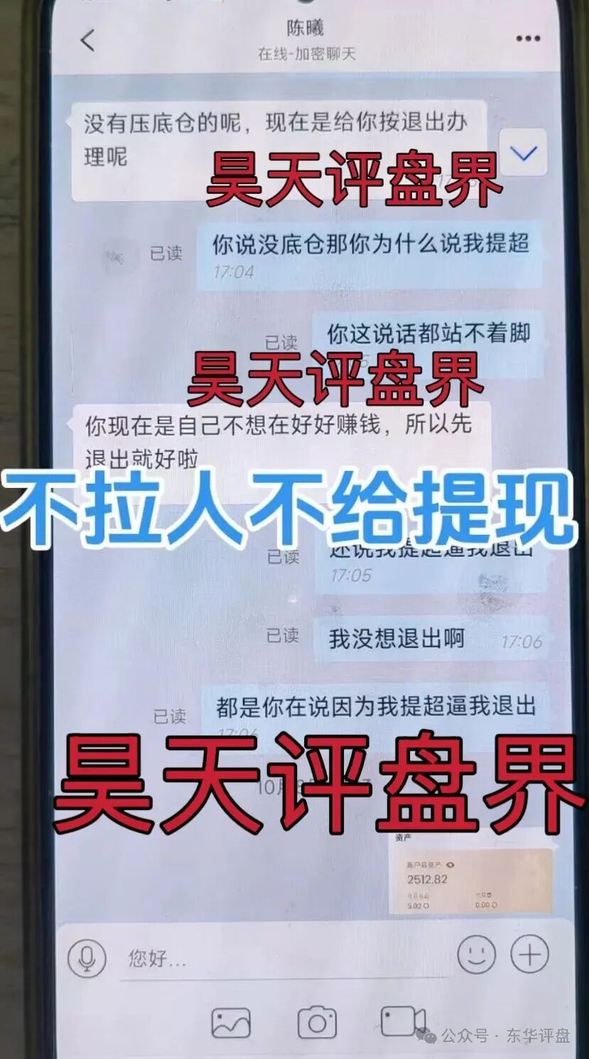 聚通交易所合约跟单类资金盘骗局,操盘手李睿信圈钱过亿,又大量单割了70