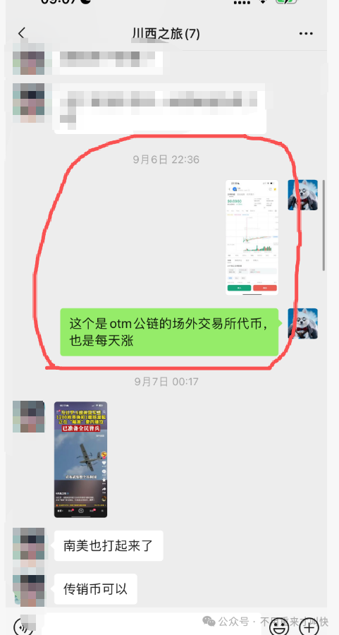 公链也会爆雷？OTM及up价格暴跌70%，内盘玩家亏惨了。。。(1)