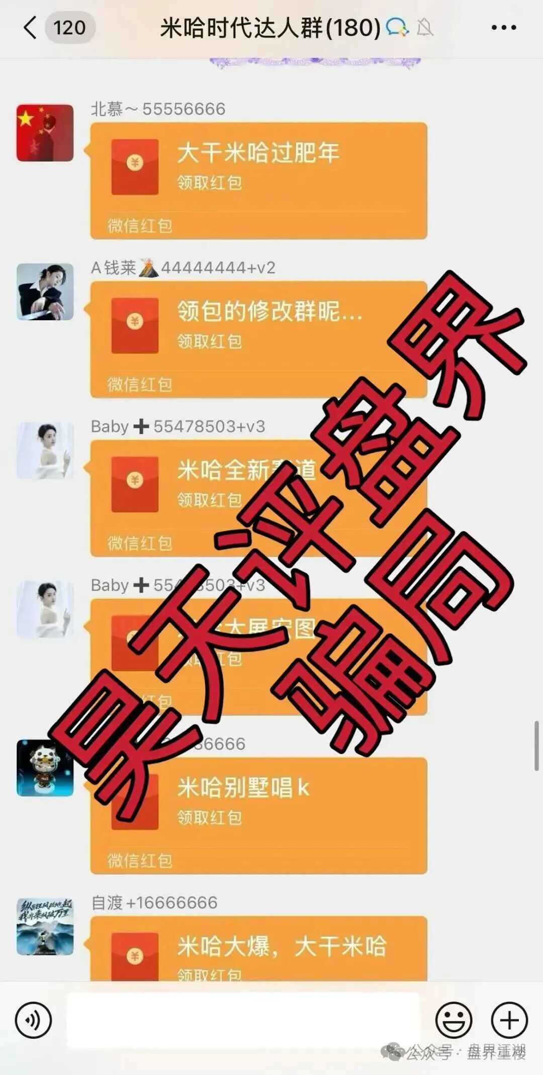 米哈时代分红类资金盘骗局,就是之前“万灵部落”和“欧贝电商”那帮人搞的,大量投诉文章,高度预警,即将崩盘跑路!(3) 米哈时代分红类资金盘骗局,就是之前“万灵部落”和“欧贝电商”那帮人搞的,大量投诉文章,高度预警,即将崩盘跑路!(3)