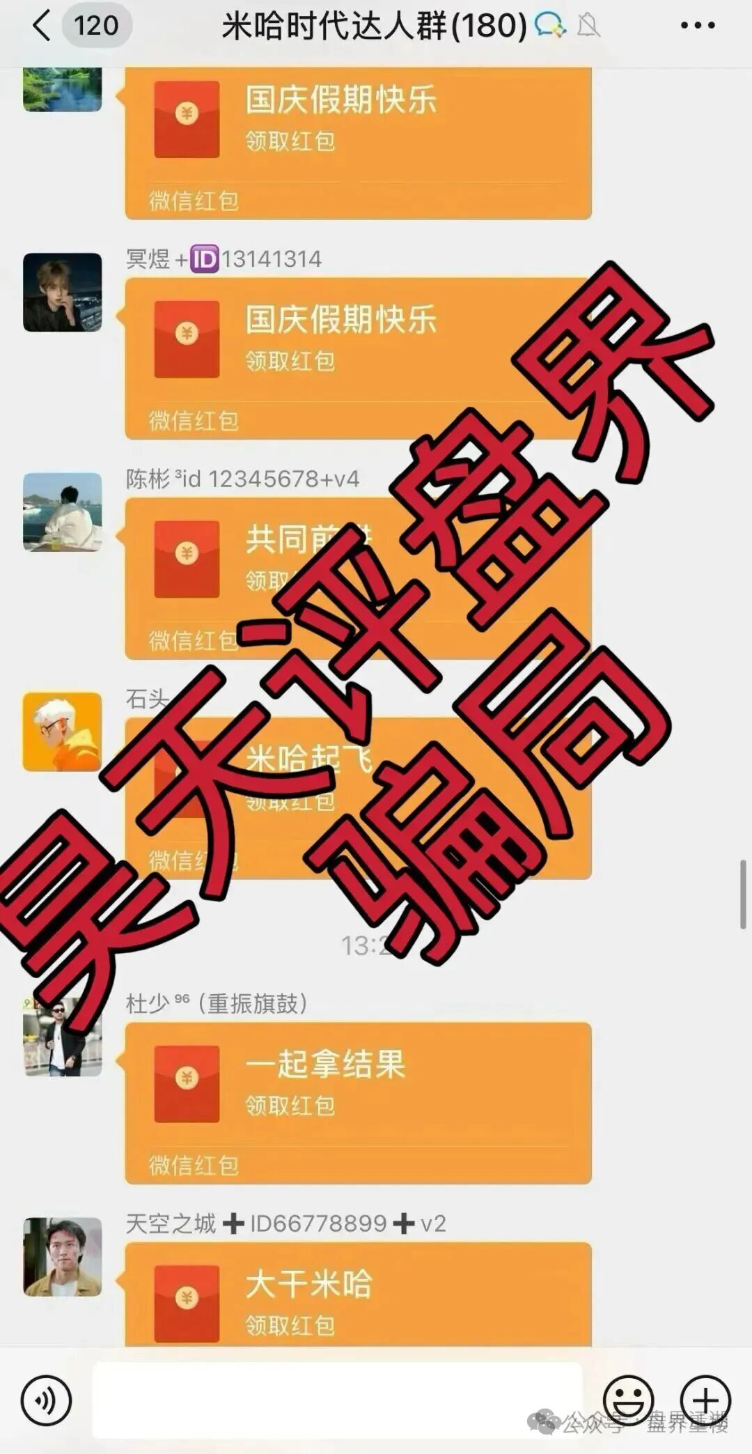 米哈时代分红类资金盘骗局,就是之前“万灵部落”和“欧贝电商”那帮人搞的,大量投诉文章,高度预警,即将崩盘跑路!(4) 米哈时代分红类资金盘骗局,就是之前“万灵部落”和“欧贝电商”那帮人搞的,大量投诉文章,高度预警,即将崩盘跑路!(4)