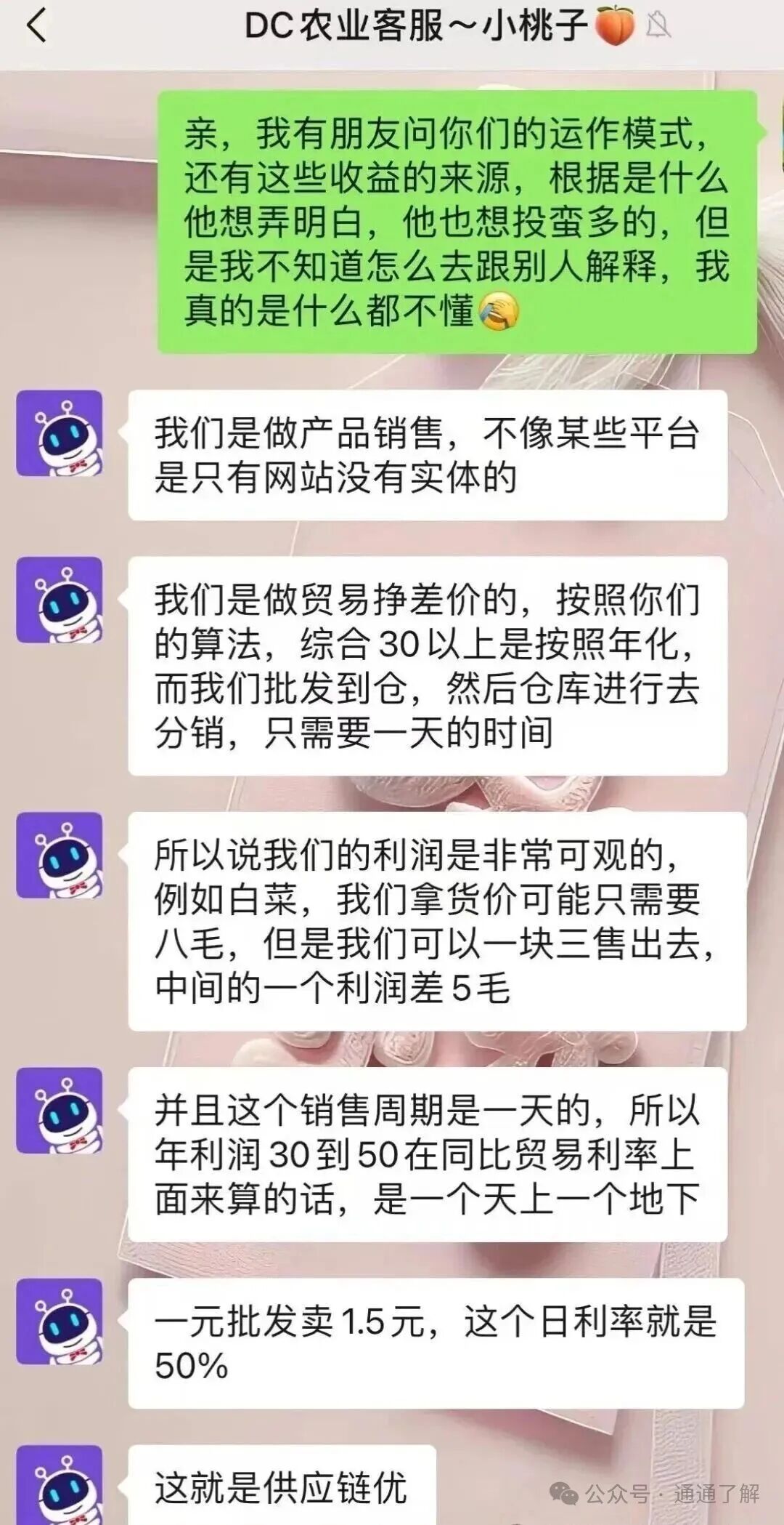 从明星企业到百亿骗局：DC农业崩盘背后的警示，看似坚实的农业供应链平台，实则建立在沙滩上的城堡(7)