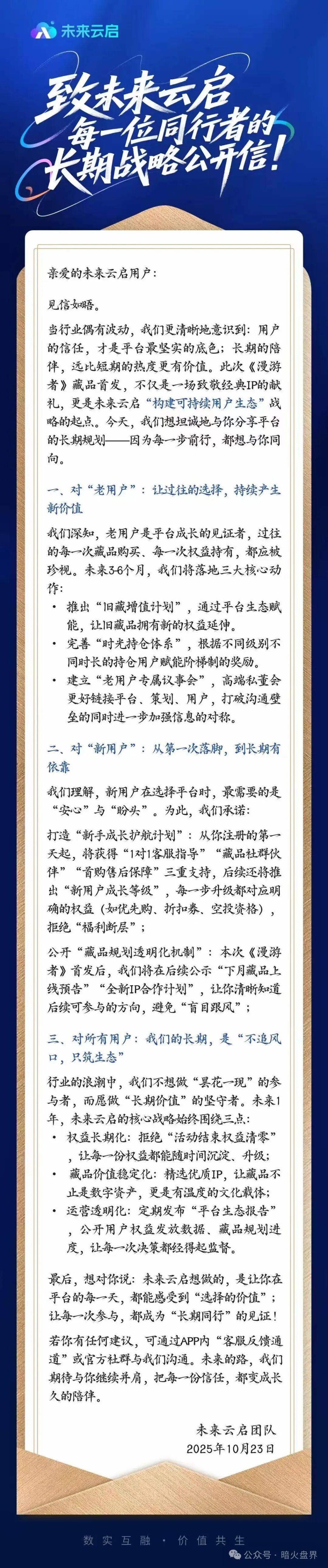 “未来云启”高度预警,泡沫过大急需大量新人填坑,随时崩盘跑路!(1) “未来云启”高度预警,泡沫过大急需大量新人填坑,随时崩盘跑路!(1)