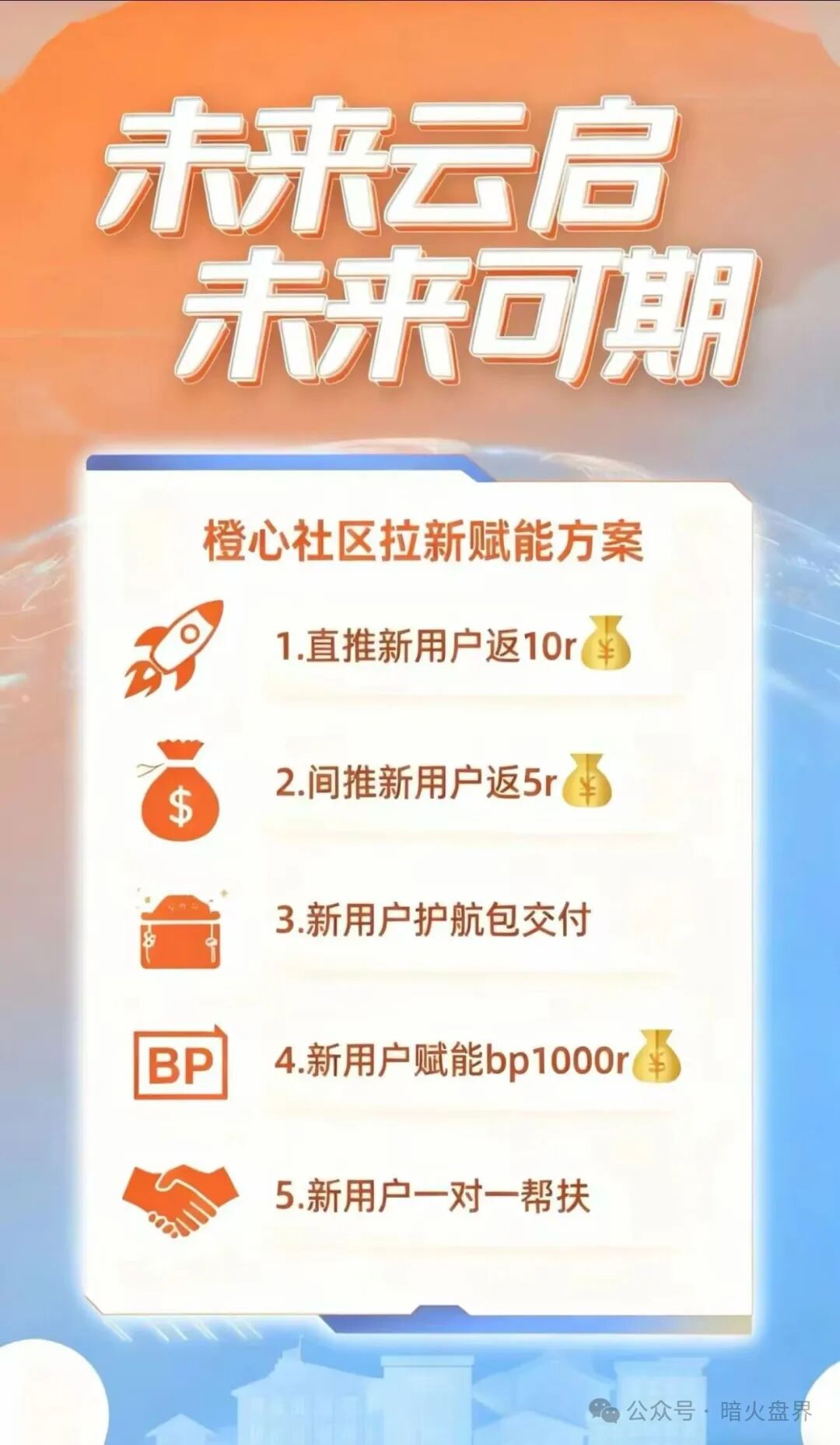 “未来云启”高度预警,泡沫过大急需大量新人填坑,随时崩盘跑路!(2) “未来云启”高度预警,泡沫过大急需大量新人填坑,随时崩盘跑路!(2)