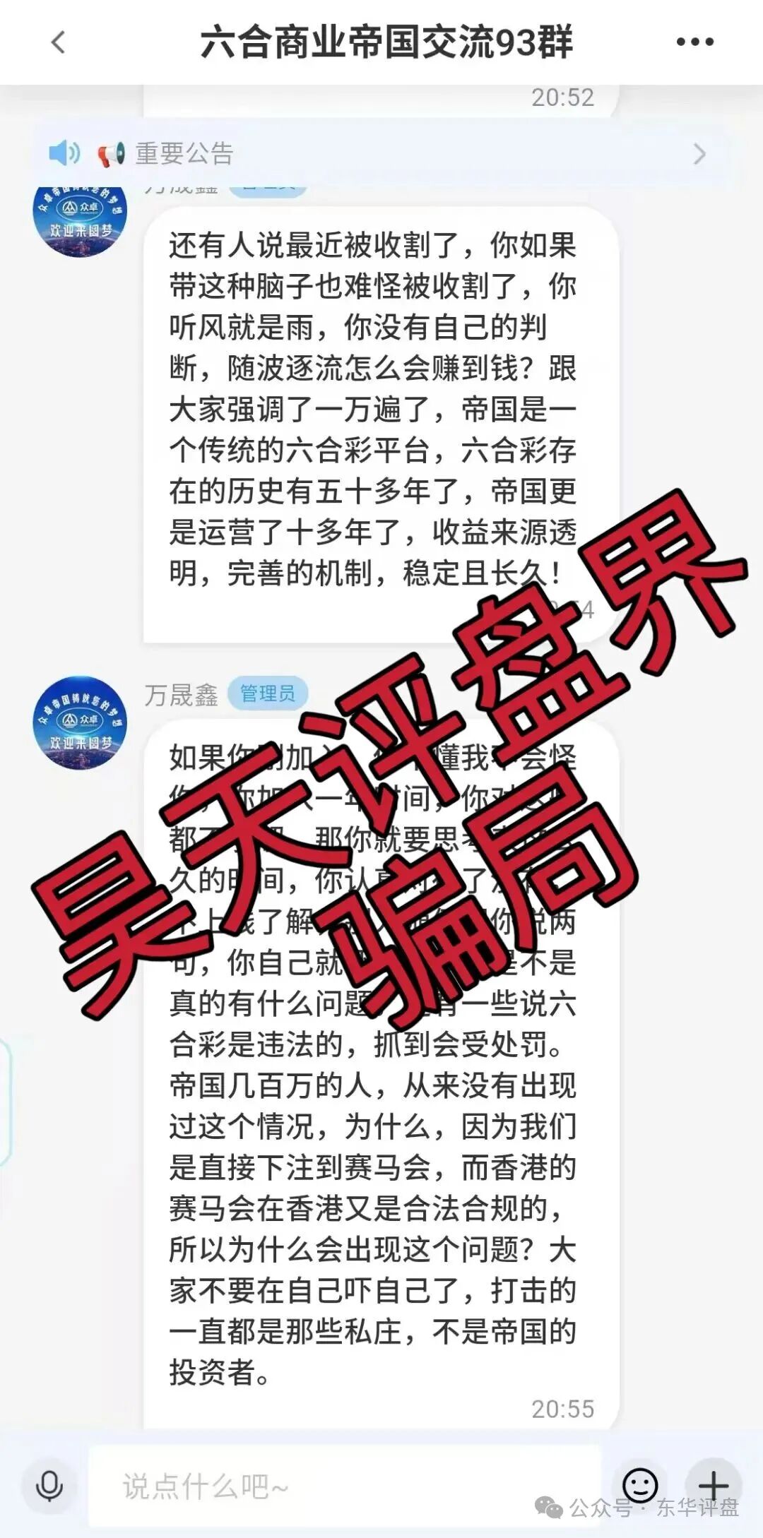 众卓国际六合帝国（万晟鑫）网络彩票跟单类资金盘骗局，大量单割会员，高度预警，即将崩盘跑路！(2)