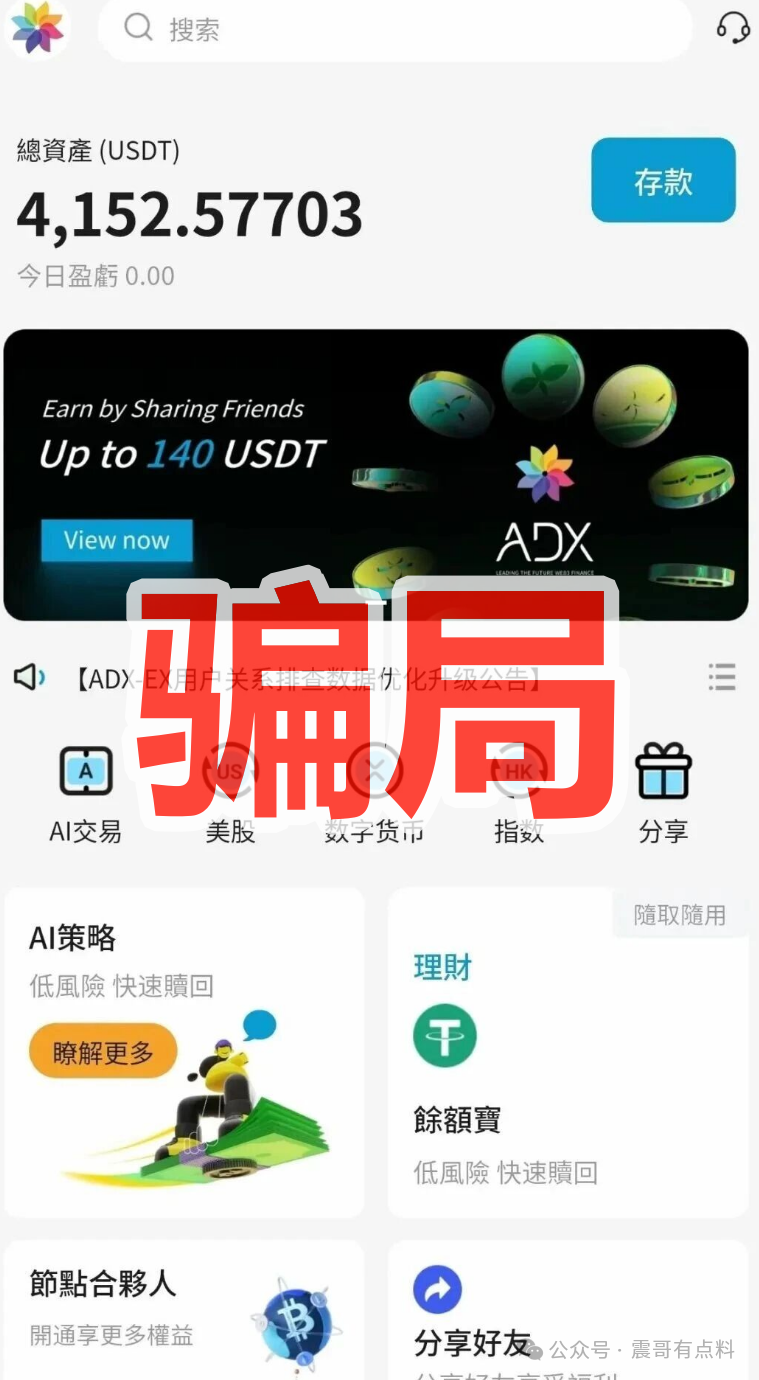 亚迪交易所资金盘骗局,零撸是假的,别被诈骗(4) 亚迪交易所资金盘骗局,零撸是假的,别被诈骗(4)