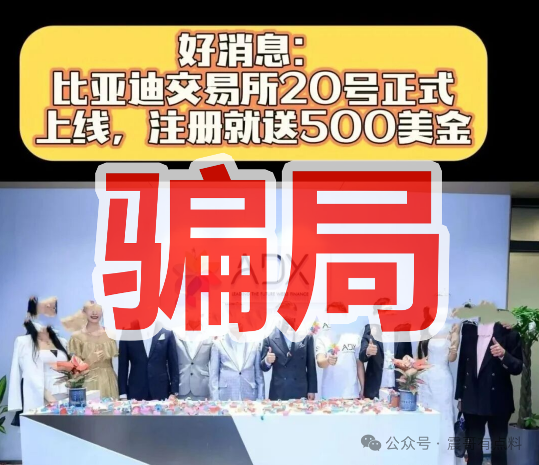 亚迪交易所资金盘骗局,零撸是假的,别被诈骗(3) 亚迪交易所资金盘骗局,零撸是假的,别被诈骗(3)