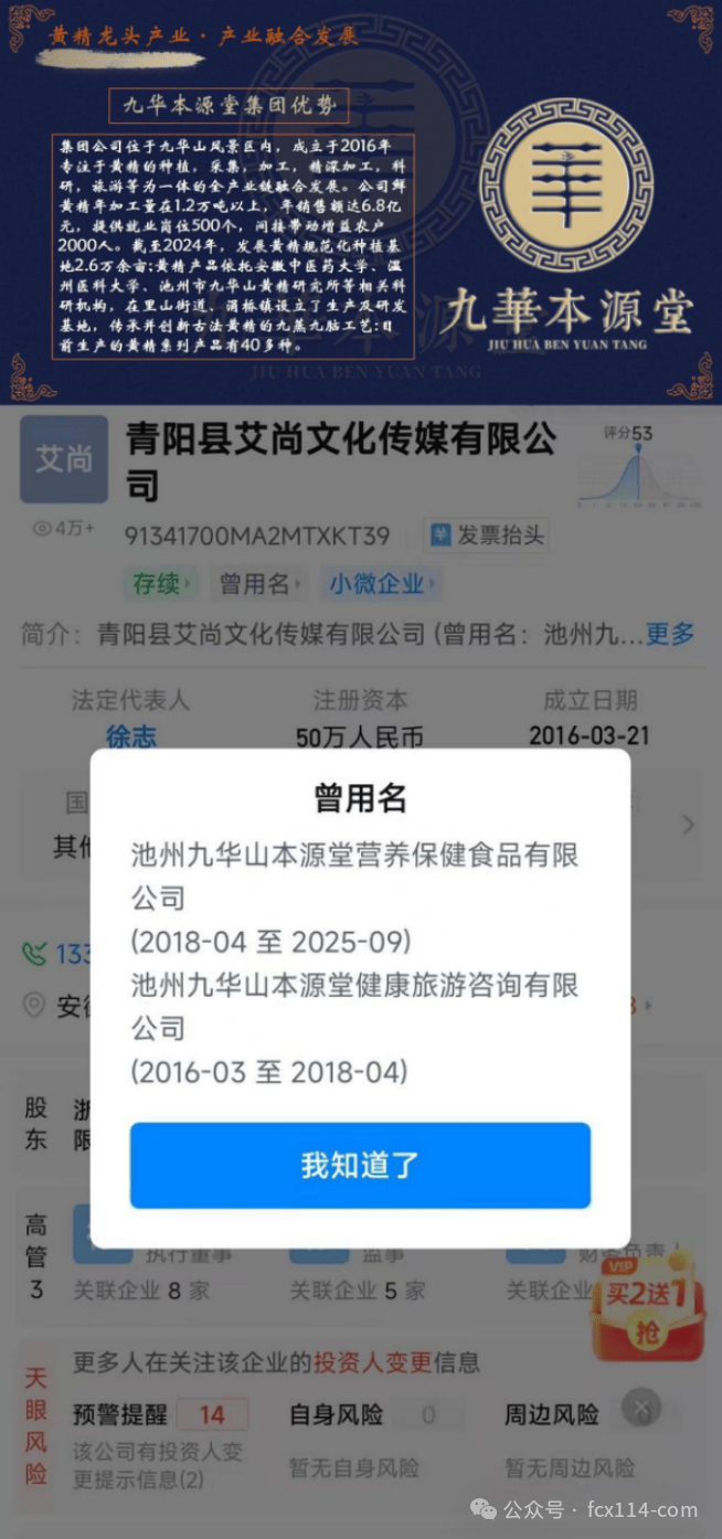 九华本源堂集团涉嫌传销式非法集资 多重违规操作被曝光(1)
