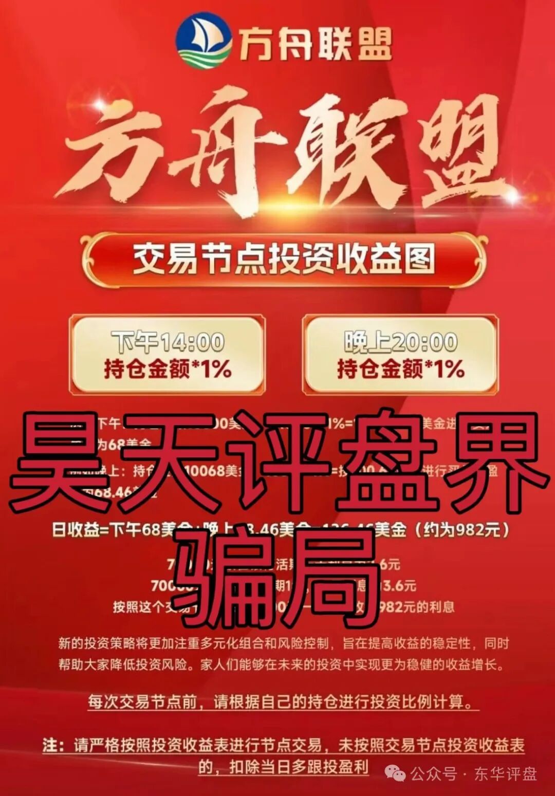 方舟联盟币联胜交易所合约跟单类资金盘骗局，已经全网锁仓重启，大量单割会员，柬埔寨园区晚上放烟花准备最后收割了，即将崩盘跑路！(2)