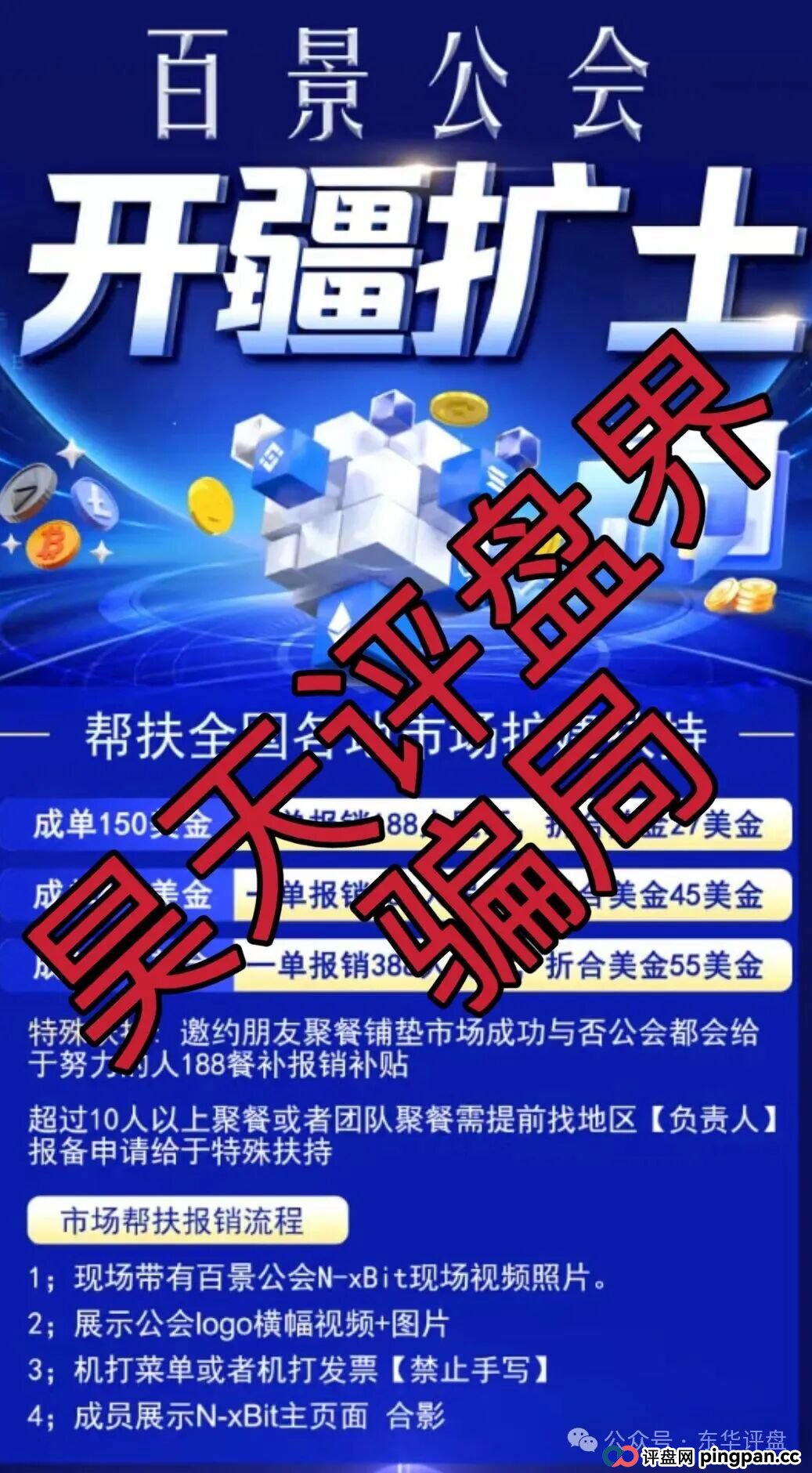 百景公会N-XBit交易所合约跟单类资金盘骗局,部分团队已经撤离,操盘手黄皓轩圈钱过亿,已经开始单割,高度预警,即将崩盘跑路!(4) 百景公会N-XBit交易所合约跟单类资金盘骗局,部分团队已经撤离,操盘手黄皓轩圈钱过亿,已经开始单割,高度预警,即将崩盘跑路!(4)