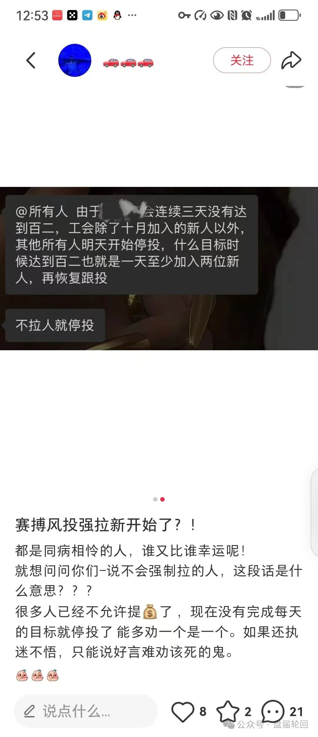 【赛博风投】股票跟单骗局 洗脑复存底仓 强制拉人 清退 这次是真的要崩盘跑路了(3) 【赛博风投】股票跟单骗局 洗脑复存底仓 强制拉人 清退 这次是真的要崩盘跑路了(3)