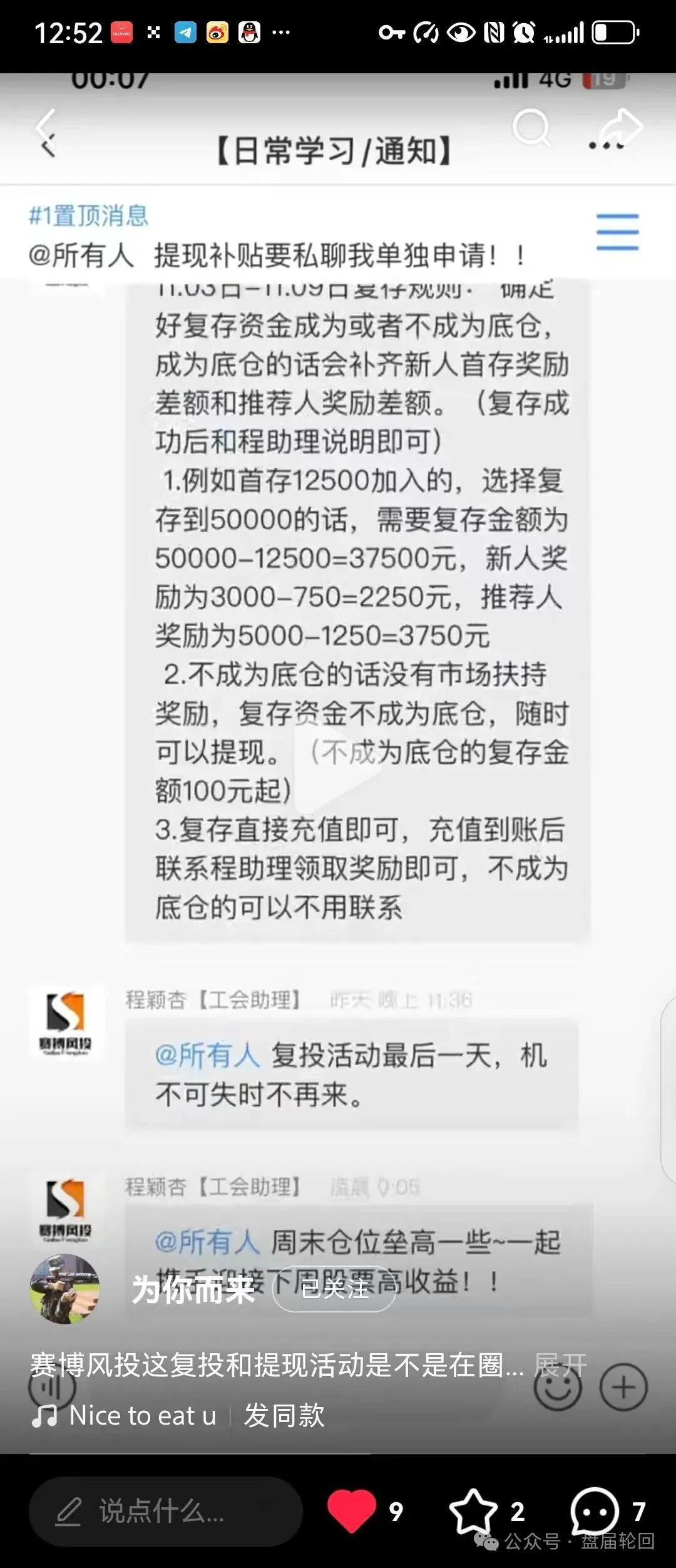 【赛博风投】股票跟单骗局 洗脑复存底仓 强制拉人 清退 这次是真的要崩盘跑路了(1) 【赛博风投】股票跟单骗局 洗脑复存底仓 强制拉人 清退 这次是真的要崩盘跑路了(1)