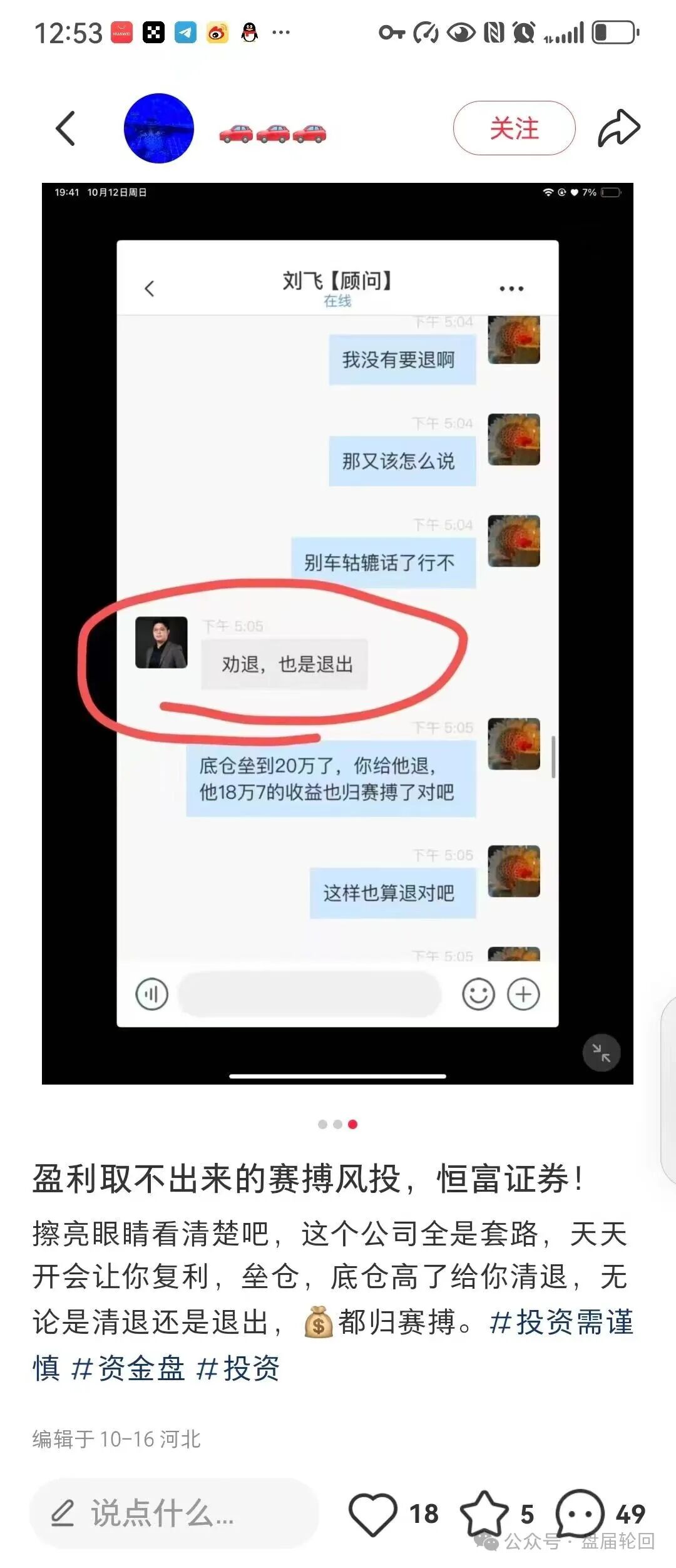 【赛博风投】股票跟单骗局 洗脑复存底仓 强制拉人 清退 这次是真的要崩盘跑路了(2) 【赛博风投】股票跟单骗局 洗脑复存底仓 强制拉人 清退 这次是真的要崩盘跑路了(2)