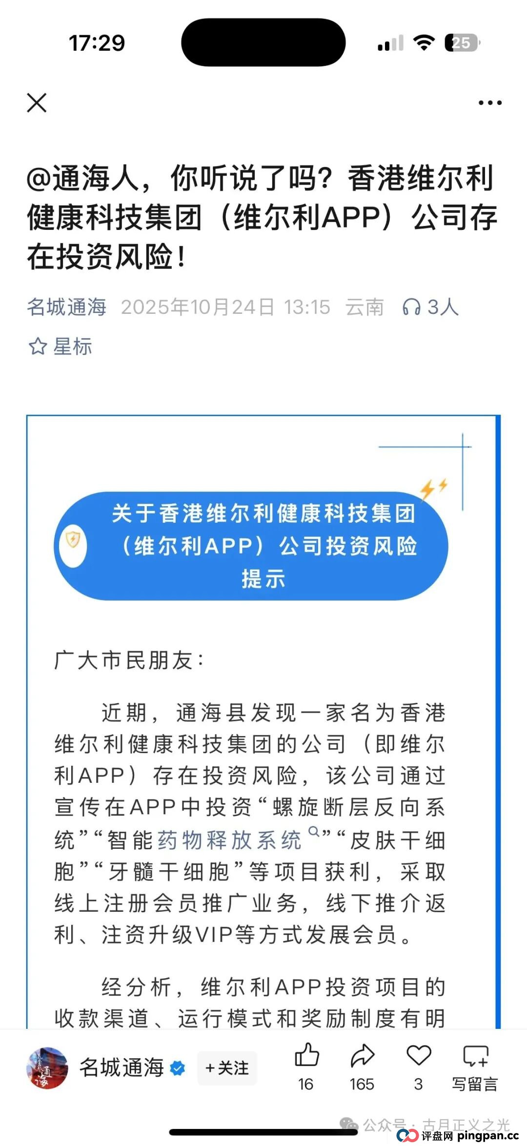 香港维尔利分红类资金盘骗局,缅北杀猪盘,操盘手已圈钱十几亿,高度预警,月底绝对就要跑路了…(4) 香港维尔利分红类资金盘骗局,缅北杀猪盘,操盘手已圈钱十几亿,高度预警,月底绝对就要跑路了…(4)