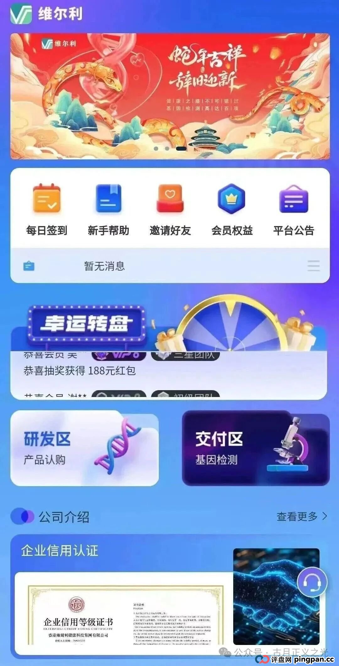 香港维尔利分红类资金盘骗局，缅北杀猪盘，操盘手已圈钱十几亿，高度预警，