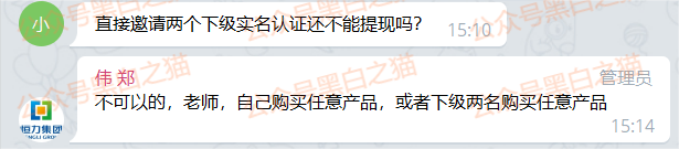 资金盘|短命“恒力集团”返利快杀盘花样频出,参与人小心盘总一夜消失......(12) 资金盘|短命“恒力集团”返利快杀盘花样频出,参与人小心盘总一夜消失......(12)
