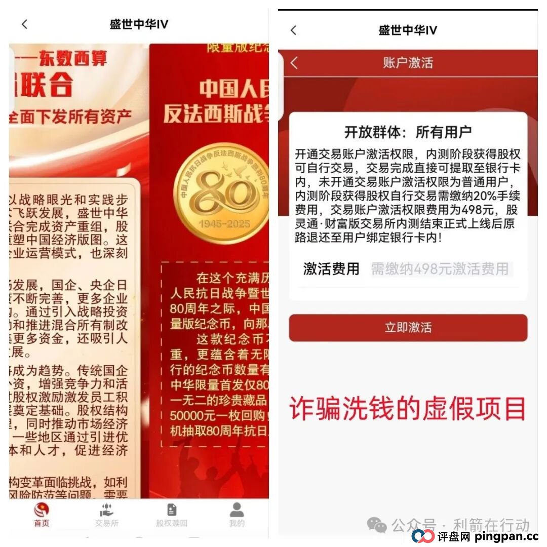 盛世中华,中国华能,BitHarvest,弘骏掌通,天体交易所...这7个互联网项目都是